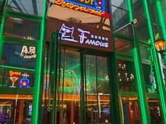 -Famous肥猫墨西哥音乐餐吧(五棵松华熙LIVE店)