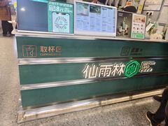 -仙雨林·奶茶鲜果茶(书院巷店)