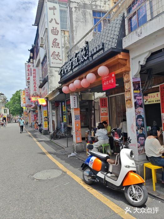 非遗·十八曲鱼饺(西马总店)图片