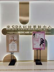 -光SPA科技美肤
