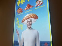 -争鲜回转寿司(东方银座店)