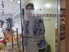 -MiRi眼镜·蔡司·星趣控·尼康控优点视觉合作店(南京东路店)