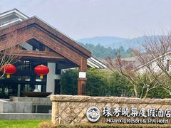 -苏州环秀晓筑养生度假村
