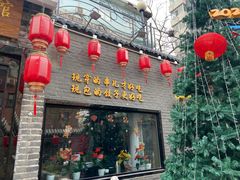 门面-金谷园饺子·烧烤(人大总店)