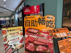 -新石器烤肉(高行万嘉店)