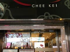 门面-池记(尖沙咀店)