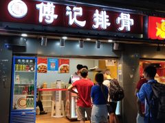 门面-傅强排骨(成都总店)