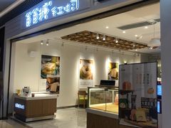 门面-爸爸糖吐司面包(重庆解放碑英利大融城店)
