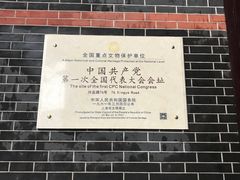 -中共一大纪念馆