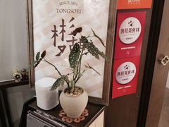 -彬媽糖水(侨鑫国际店)