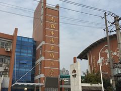 -无锡市南长街小学