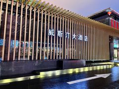 -大唐不夜城