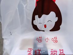 -喵小喵烘焙(广宜文苑店)