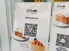 -BanCake·法式千层·拿破仑專門店