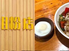 -肆姐面粉馆(坡子街店)