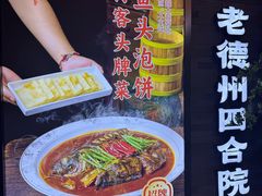 -老德州四合院·德州菜(天衢路店)