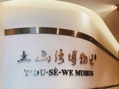 -土山湾博物馆