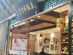 -东来顺饭庄(上地华联店)