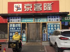 -京客隆超市(京源店)