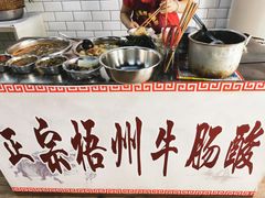 -正宗梧州牛肠酸