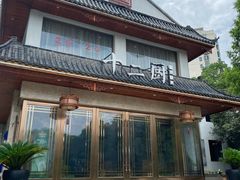 门面-十二厨·土菜雅院