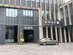 门面-面道赞宁海海鲜面(迎凤街店)