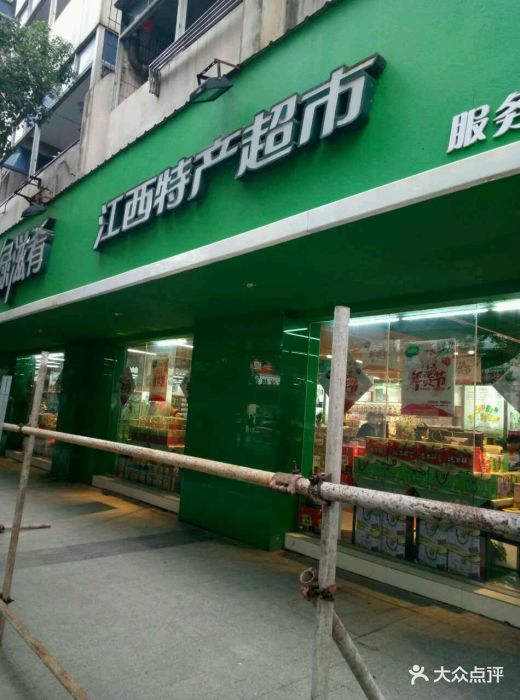 绿滋肴江西特产超市(广场南路店)图片 第28张