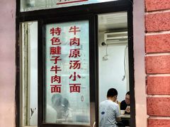 门面-易毛特色牛肉面(解放碑步行街店)