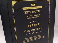 -北京中国大饭店