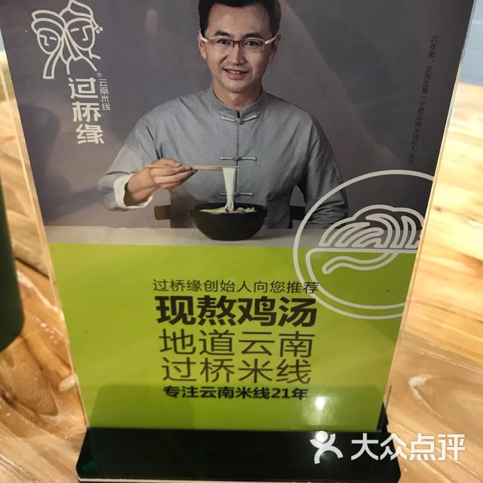 过桥缘米线图片-北京米线-大众点评网