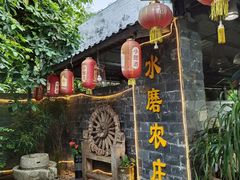 门面-水磨农庄