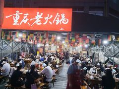 -正南齊北重庆老火锅(光华村直营店)