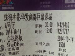 android_upload_pic-中影国际影城(华发商都CINITY店)