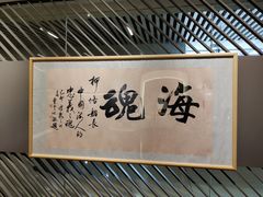 -上海中国航海博物馆