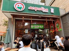 -acquolina·阿果里呐意大利比萨店(紫薇尚层店)