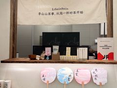 -李山山茶事(景枫店)