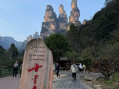 -索溪山寨·湘西饮食文化博物馆(标志门店)