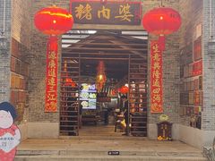 -猪肉婆私房菜(容桂总店)