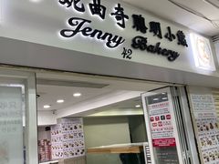 -珍妮曲奇聪明小熊(尖沙咀店)