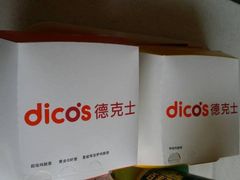 -德克士(前门店)