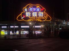 -豫章猪手王(蛤蟆街店)