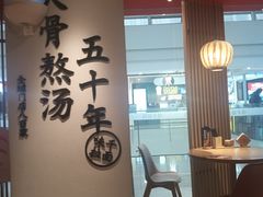 -味千拉面(淮安万达店)