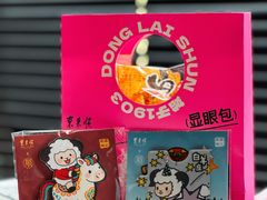 -东来顺·非遗火锅(赛格国际购物中心店)