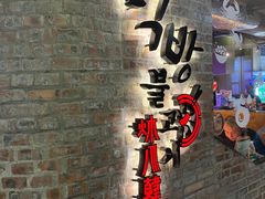 -炑八韩烤(琼华店)