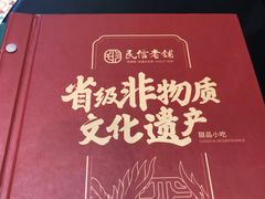 -民信老铺(华盖路店)