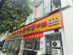 -休记光头香辣蟹干锅(绵竹店)