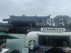 -星巴克臻选(成都宽窄巷子店)