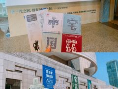 -上海博物馆(人民广场馆)