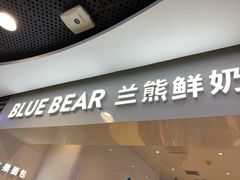 门面-兰熊鲜奶(西直门凯德mall店)