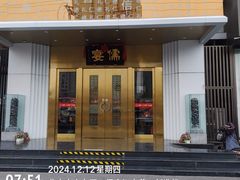 -儒宴江南菜·新淮扬菜·烤鸭(总部基地丰体店)